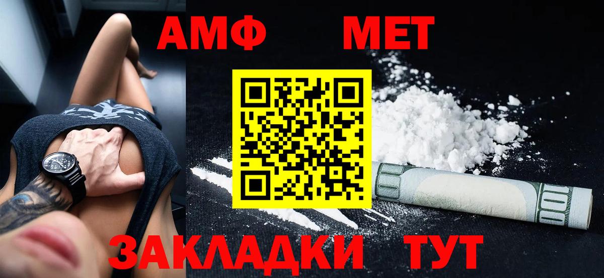 АМФ  Амфетамин Premium  Вход с VPN  Электрогорск 