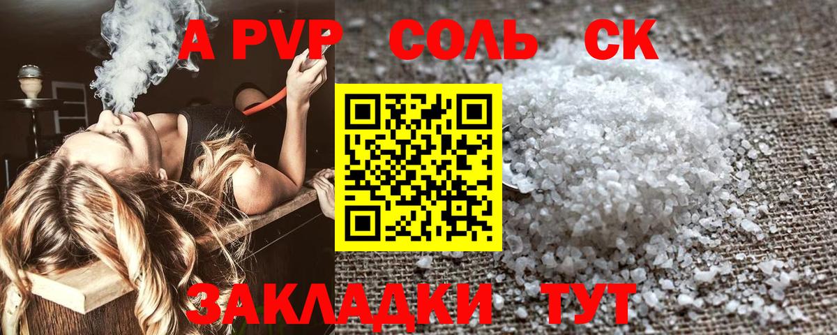 Alpha PVP кристаллы  A PVP Соль  Вход с VPN  Электрогорск 