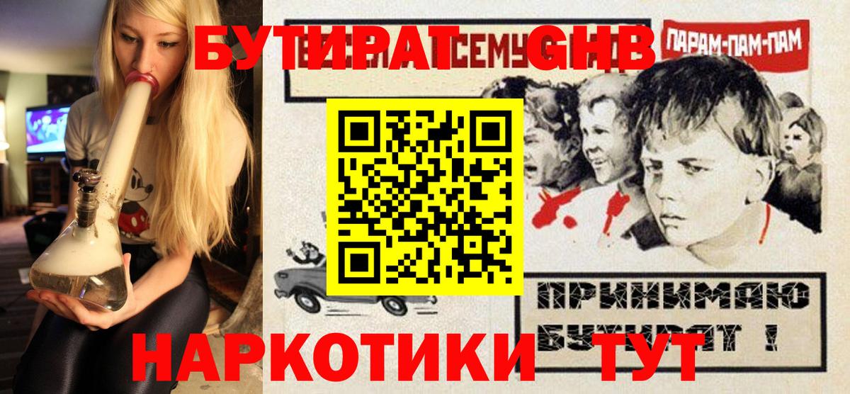 Бутират жидкий экстази  Вход с VPN  Бутират  Электрогорск 