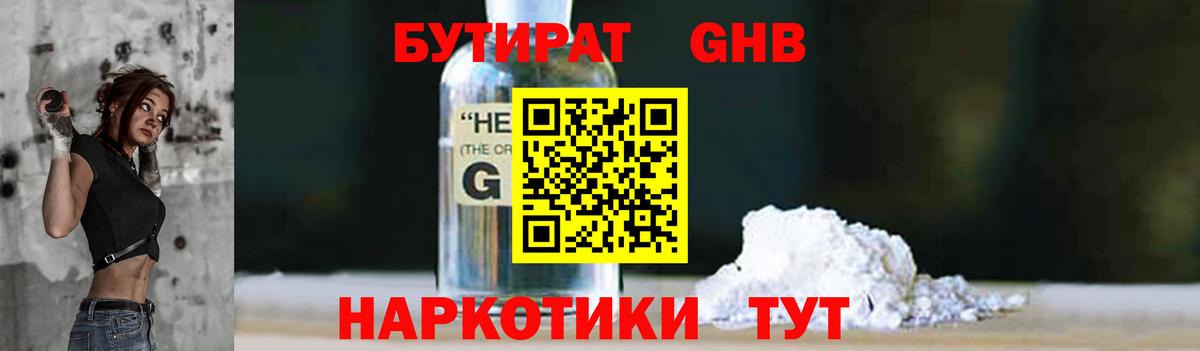 БУТИРАТ вода Электрогорск