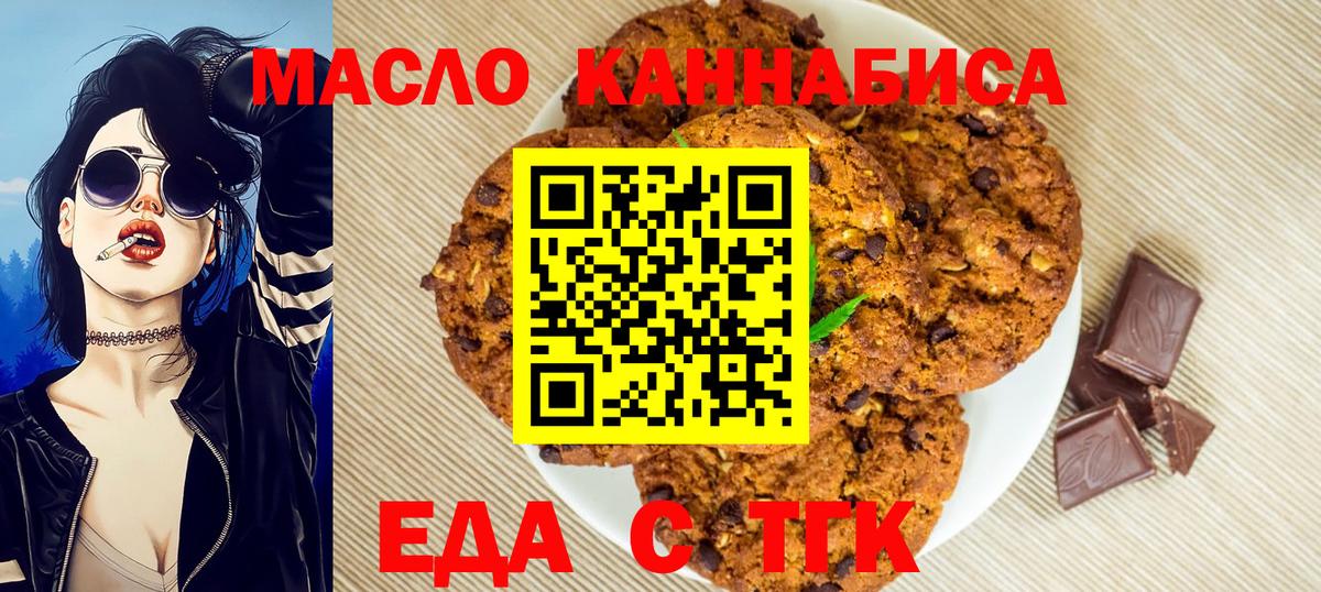Еда ТГК марихуана  Вход с VPN  Электрогорск 