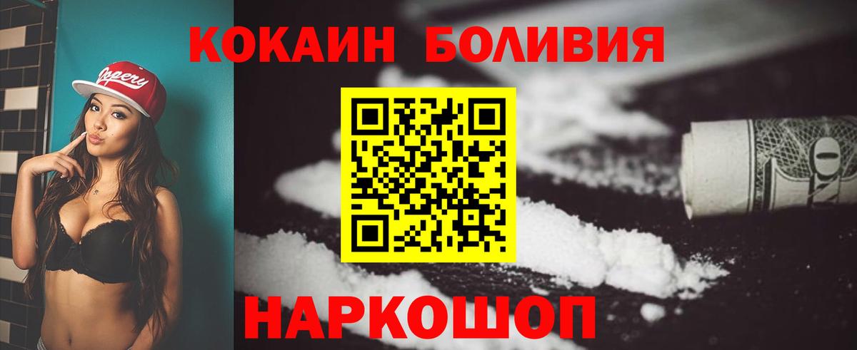 Cocaine Эквадор  Вход с VPN  Cocaine 97%  Электрогорск 