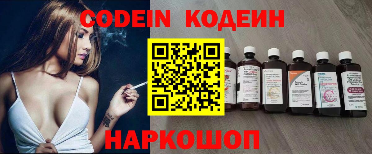 Электрогорск  Codein напиток Lean (лин)  Вход с VPN 