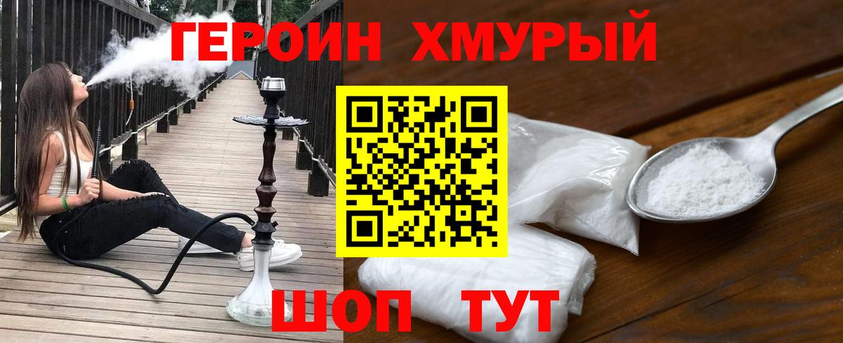 ГЕРОИН  ГЕРОИН Heroin  Вход с VPN  Электрогорск 
