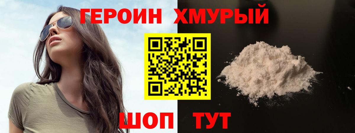 ГЕРОИН герыч Электрогорск