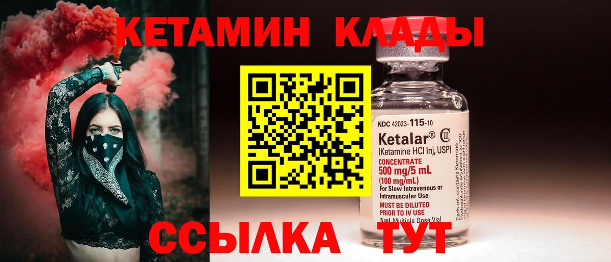 Электрогорск  Кетамин VHQ  Кетамин ketamine  Вход с VPN 