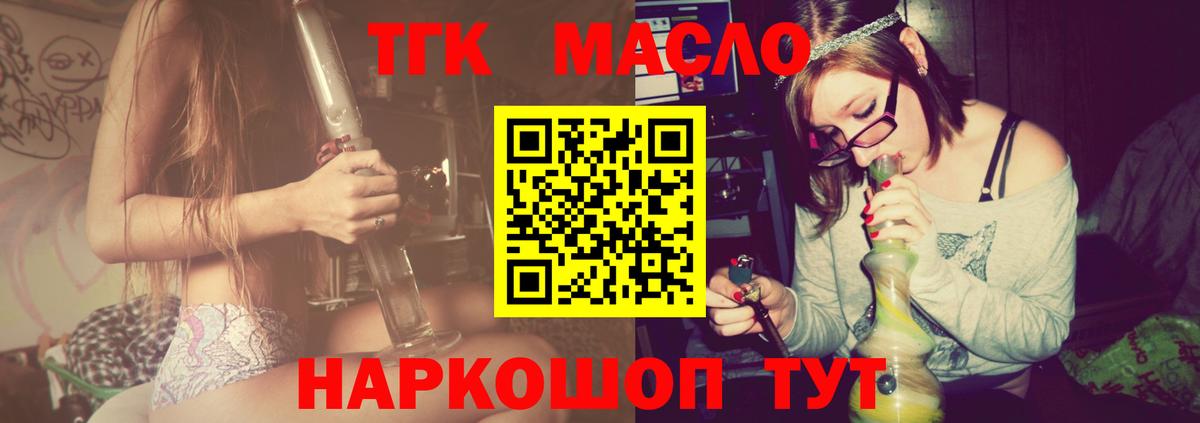 ТГК гашишное масло Электрогорск
